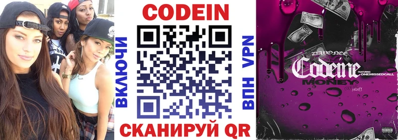 Кодеиновый сироп Lean Purple Drank  Балей 